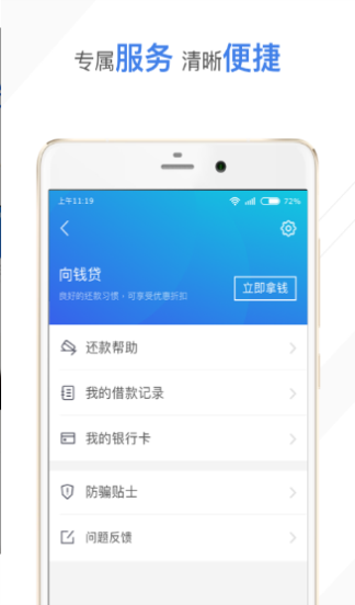 威力贷款免费版  v9.0.95图3