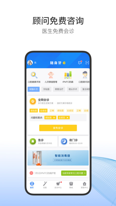 随身牙eAPP下载  v4.0.1图2