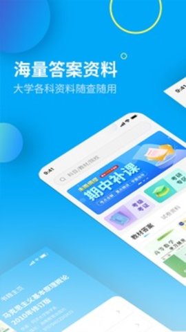 大学答案君  v1.4.3图2