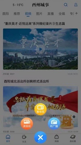 酉州城事酉阳云课堂  v2.3.6图1