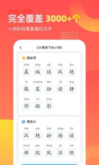 小学识字宝  v1.0.0图2