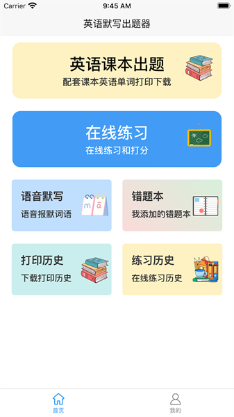 英语默写出题器  v1.1.2图2