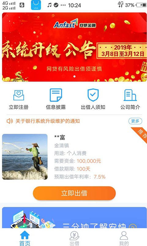 安快金融手机版下载安装  v1.0.14图2