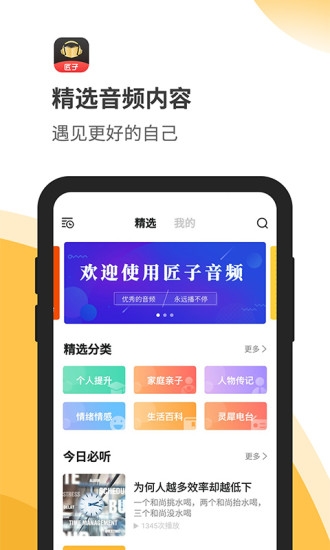 匠子音频最新版下载安装苹果版  v1.0图3