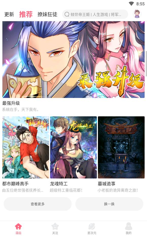 小白漫画应用商店下载安装  v1.0.4图1