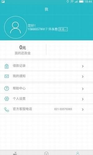 云秒贷免费版  v9.0.95图3