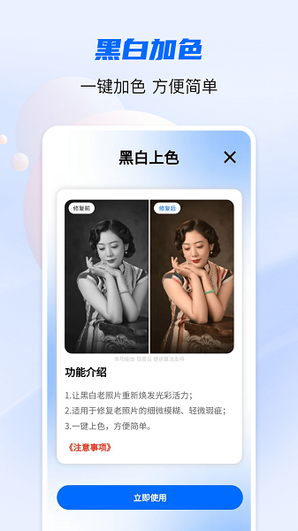 全能照片修复  v2.1.1图2