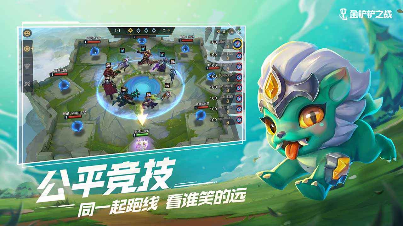 金铲铲之战最新版本s10  v1.5.13图2