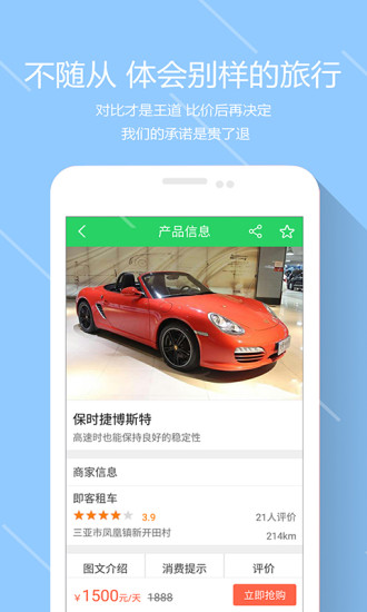 出门在外  v3.6.2图4