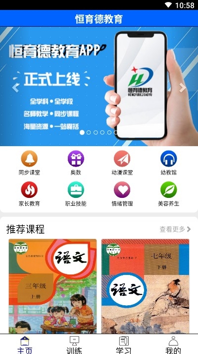 恒育德教育app  v1.0.1图1