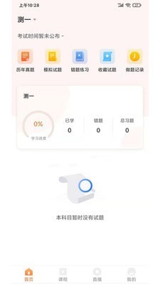 启良教育手机版  v1.0.0图1