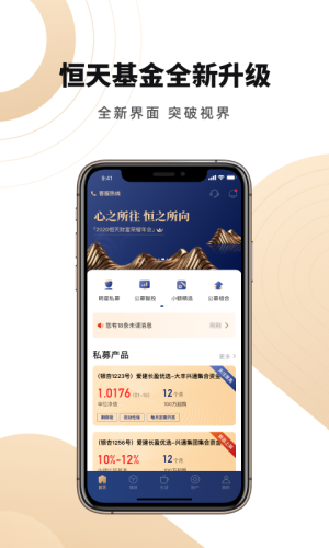 恒天基金客户端app下载安装最新版