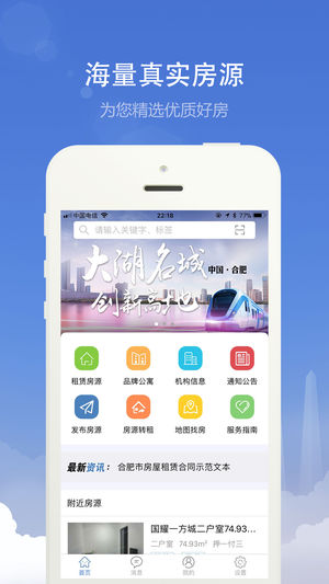 合肥租房  v1.1.5图1