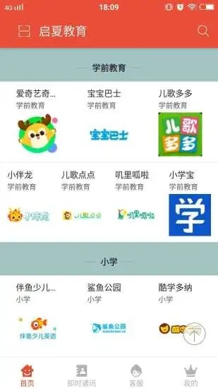 启夏教育安卓版下载安装官网最新  v1.0图1