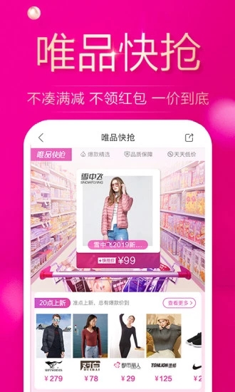 唯品会app  v7.3.3图1