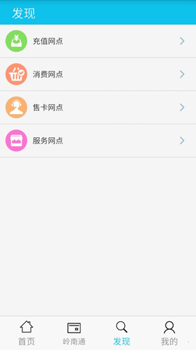 岭南通  v2.6.0图3