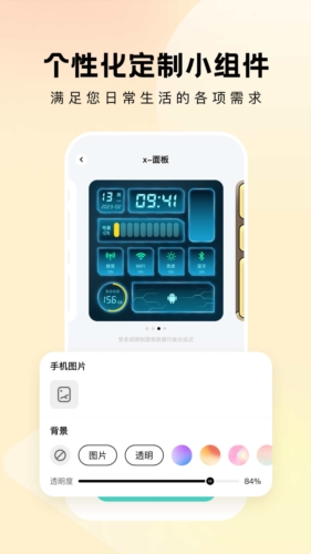 奇妙小组件  v1.7.0图2