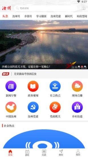 云上汝州免费版  v2.3.6图4