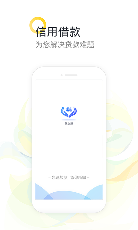 易达贷款app  v9.0.95图1