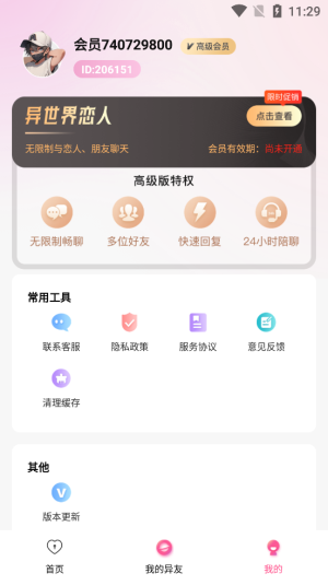 异世界恋人最新版下载安装中文版手机  v1.2.1图2