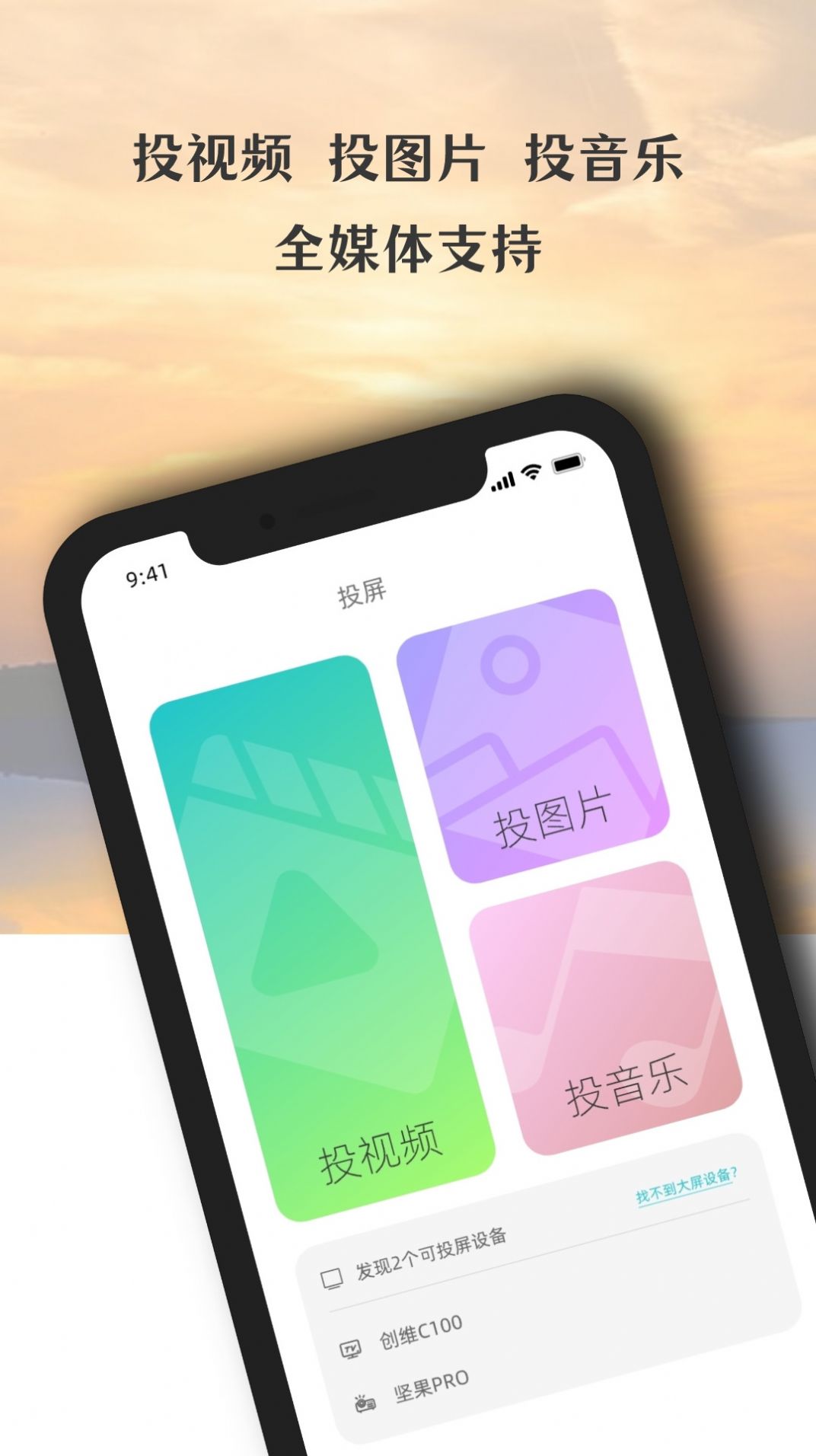 万能无线投放  v1.02图2