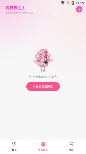 异世界恋人最新版下载安装中文版手机  v1.2.1图4