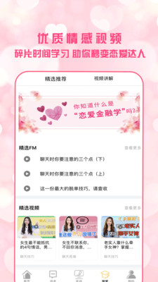 恋爱聊天术免费  v1.7.0图1