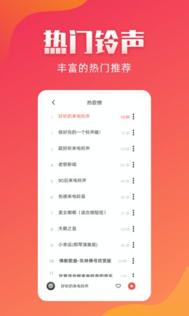 东方铃声最新版下载安装免费听歌软件