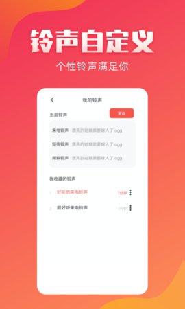 东方铃声最新版下载安装免费听歌软件  v2.1.8图1