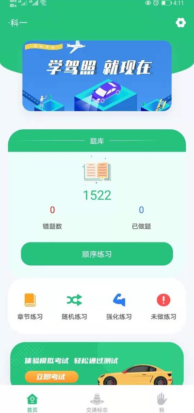 科目一学车助手  v1.0图2