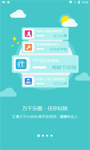 乐讯社区手机客户端官网登录  v3.6.8图2