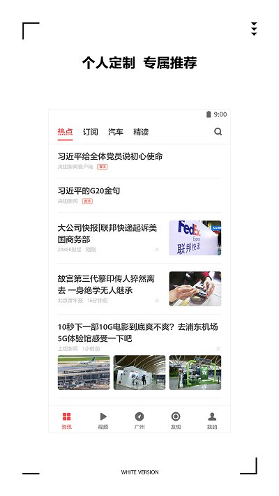 扎克新闻免费版下载安装苹果手机app  v9.0.3图1