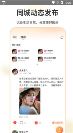 如约聊天软件下载安装最新版苹果  v1.3.4图3