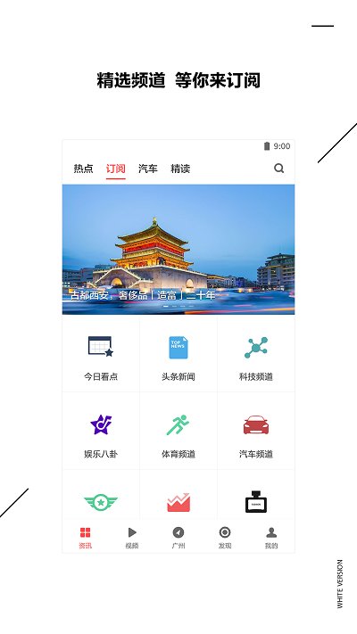 扎克新闻客户端下载安装  v9.0.3图3