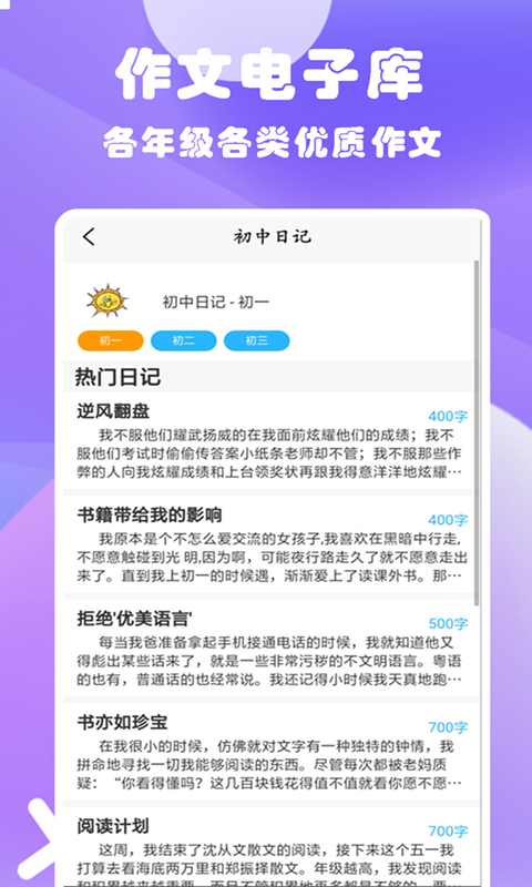 优选日记大全  v1.0图1