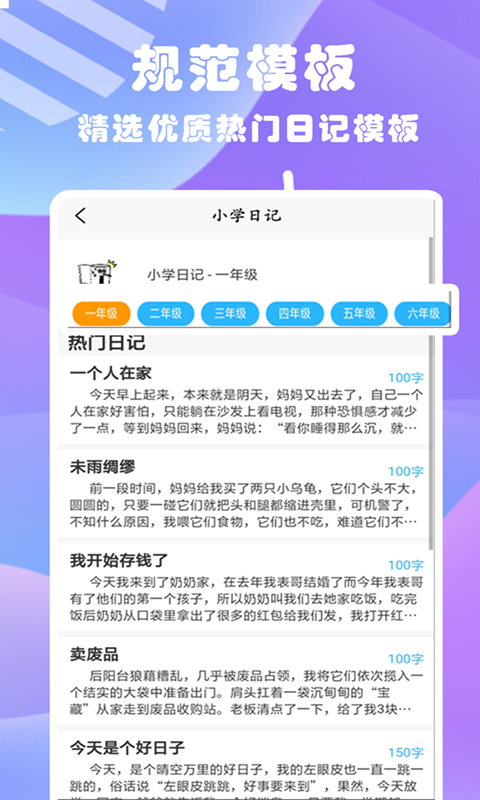 优选日记大全  v1.0图2