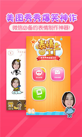 表情工厂  v1.3.9图3