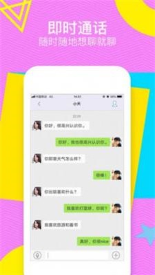 甜聊交友免费版下载安装最新版本  v1.2图1