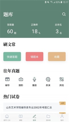 艺考公开课免费版下载安装苹果  v1.0.0图2