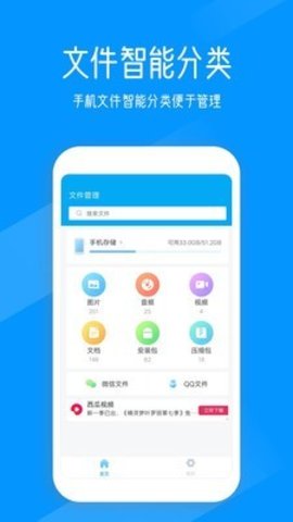 奇信文件管家  v1.1.9图3