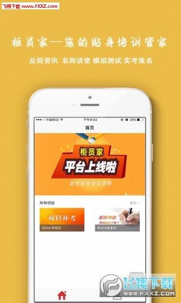 柜员家  v1.0.2图2