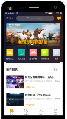 全游电竞app  v2.3.0图3