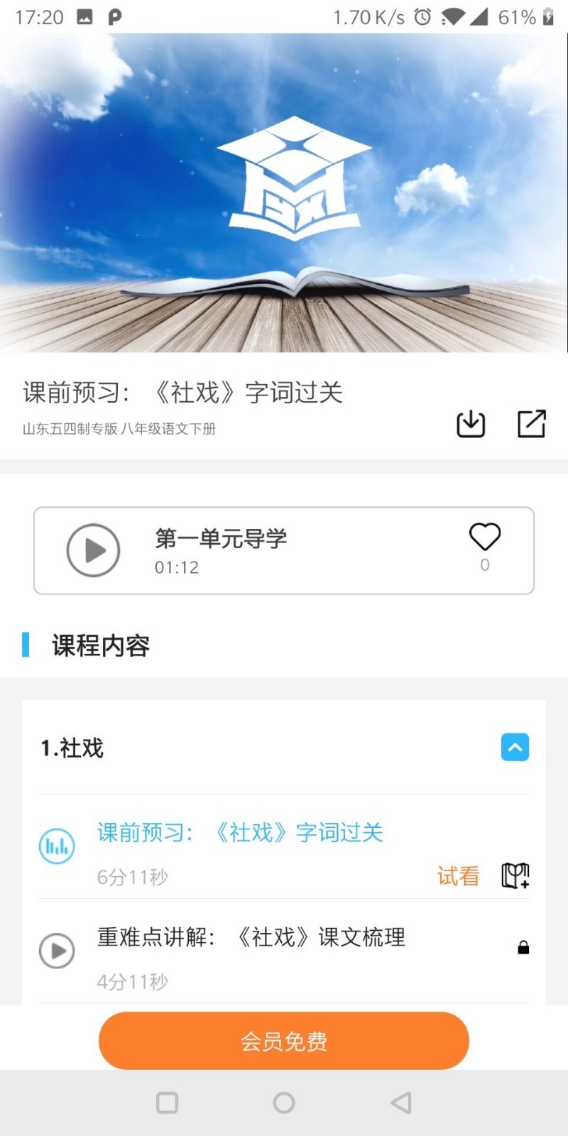 学海优学  v1.7.0图3