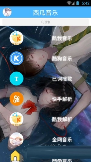 西瓜音乐app  v2.6图1