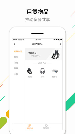 幸福e区  v3.3.1图3