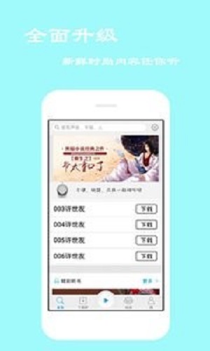 经典评书大全手机下载免费版  v2.6.1图3