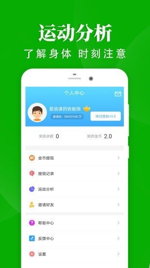 轻松走路最新版下载安装  v1.4.4图1