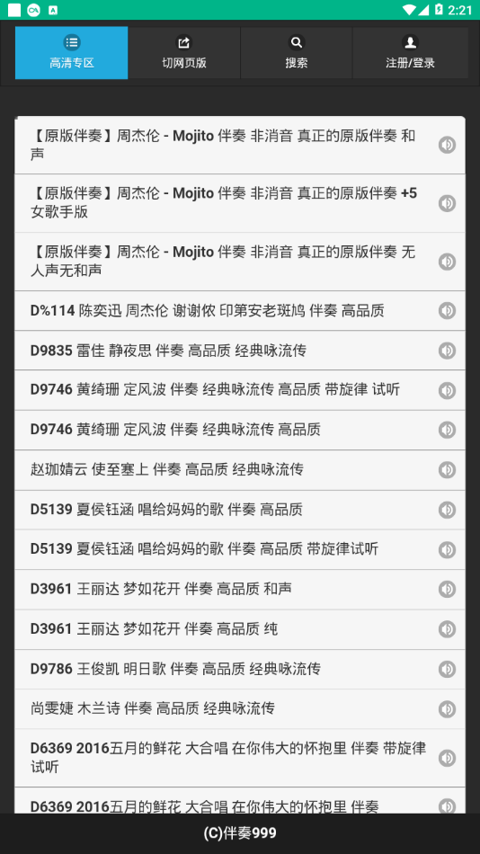 伴奏999  v1.0.0图3