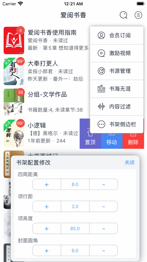 爱阅书香配置书源  v1.0图1