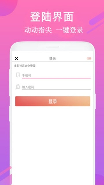 每日铃声免费版app